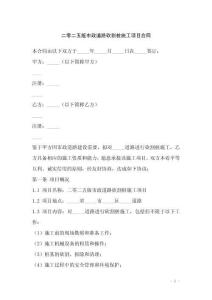 二零二五版市政道路砍割樁施工項目合同