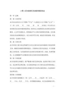 二零二五年度娛樂活動(dòng)居間服務(wù)協(xié)議