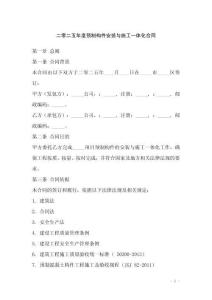 二零二五年度預(yù)制構(gòu)件安裝與施工一體化合同