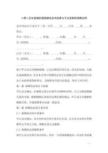 二零二五年度哺乳期離婚協議書起草與子女撫養權保障合同