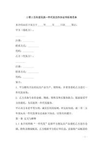 二零二五年度玩具一件代發(fā)合作協(xié)議書標(biāo)準(zhǔn)范本