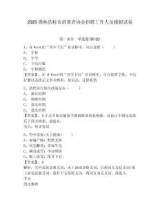 2025錫林浩特市消費(fèi)者協(xié)會(huì)招聘工作人員模擬試卷含答案詳解