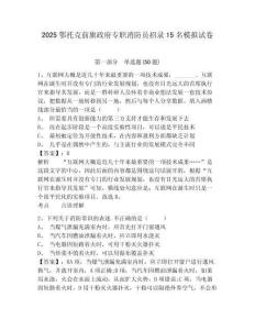 2025鄂托克前旗政府專職消防員招錄15名模擬試卷帶答案詳解