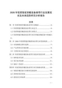 2026年鋁質智能穿戴設備表帶行業發展現狀及未來趨勢研究分析報告