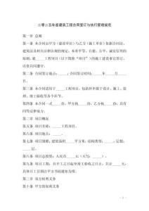 二零二五年度建筑工程合同簽訂與執行管理規范