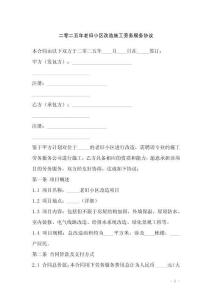 二零二五年老舊小區(qū)改造施工勞務(wù)服務(wù)協(xié)議