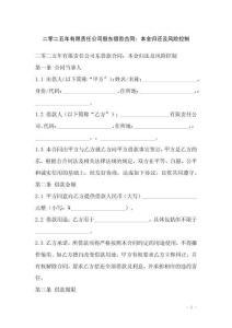 二零二五年有限責任公司股東借款合同：本金歸還及風險控制