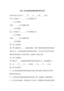 二零二五年度新型墓園經(jīng)營權(quán)承包合同