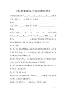 二零二五年度離婚協(xié)議中子女監(jiān)護(hù)權(quán)變更協(xié)議范本