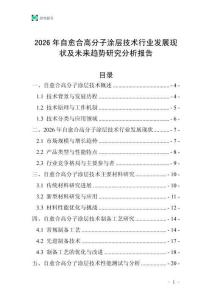 2026年自愈合高分子涂層技術行業發展現狀及未來趨勢研究分析報告