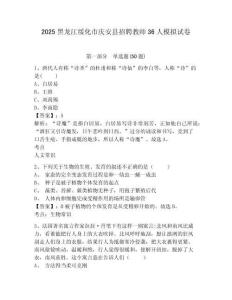 2025黑龍江綏化市慶安縣招聘教師36人模擬試卷及一套答案詳解