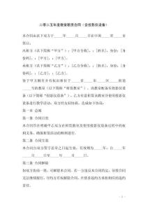 二零二五年度教室租賃合同（含投影儀設(shè)備）