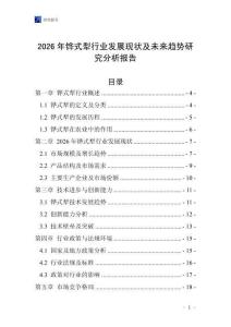 2026年鏵式犁行業(yè)發(fā)展現(xiàn)狀及未來(lái)趨勢(shì)研究分析報(bào)告