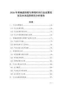 2026年草編遮陽帽與草帽時(shí)尚行業(yè)發(fā)展現(xiàn)狀及未來趨勢研究分析報(bào)告