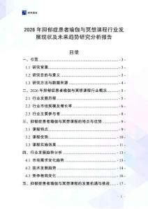2026年抑郁癥患者瑜伽與冥想課程行業發展現狀及未來趨勢研究分析報告
