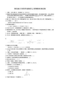 青島版小學(xué)四年級(jí)數(shù)學(xué)上學(xué)期期末測(cè)試卷