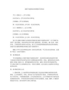 2025年建筑知識(shí)庫(kù)授權(quán)合同協(xié)議