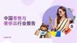 2025年中國(guó)零售與奢侈品行業(yè)報(bào)告-Salesforce