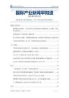 國際產(chǎn)業(yè)新聞早知道：市場聚焦中美貿(mào)易磋商 IMF上調(diào)全球經(jīng)濟成長展望