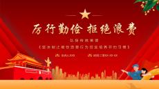 堅(jiān)決制止餐飲浪費(fèi)行為切實(shí)培養(yǎng)節(jié)約習(xí)慣(1)