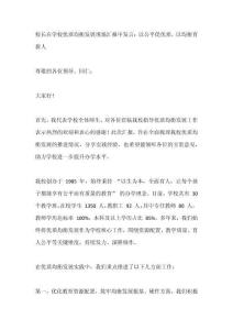 校長在學(xué)校優(yōu)質(zhì)均衡發(fā)展現(xiàn)場(chǎng)匯報(bào)中發(fā)言：以公平促優(yōu)質(zhì)，以均衡育新人