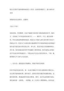 校長在重陽節(jié)退休教師座談會(huì)上講話：金秋重陽敬園丁，薪火相傳話未來