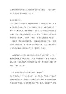 以精細(xì)管理護(hù)航青春成長，用專業(yè)擔(dān)當(dāng)筑牢育人根基——校長在初中班主任精細(xì)化管理培訓(xùn)會(huì)上的講話