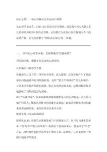 《鴻門宴》的心理學(xué)解讀