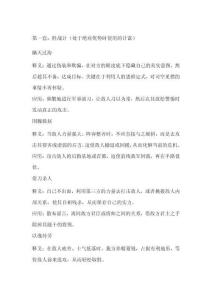 三十六計(jì)全文解釋