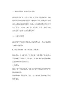 政治經(jīng)濟學：對經(jīng)濟政策的解釋