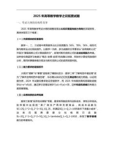2025年高等數(shù)學(xué)數(shù)學(xué)之識(shí)拓寬試題