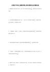 人教版六年級上冊數(shù)學第三章分數(shù)除法應用題訓練（含簡單答案）