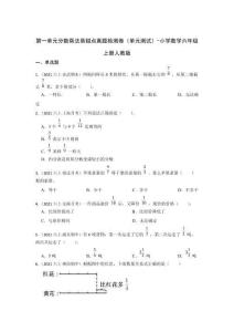 第一單元分?jǐn)?shù)乘法易錯(cuò)點(diǎn)真題檢測卷（單元測試）-小學(xué)數(shù)學(xué)六年級上冊人教版【含答案】