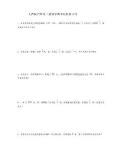 人教版六年級(jí)上冊(cè)數(shù)學(xué)期末應(yīng)用題訓(xùn)練-答案