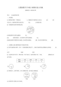 人教版數(shù)學(xué)六年級(jí)上冊期末復(fù)習(xí)專題—考點(diǎn)檢測(扇形統(tǒng)計(jì)圖)(含答案)