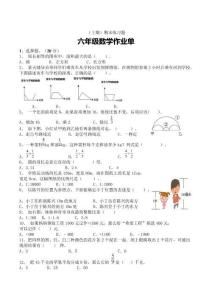小學(xué)數(shù)學(xué) 人教版 六年級(jí)上冊(cè) 期末練習(xí)題 （含答案）.doc