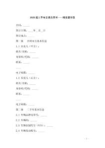2025版二手車交易合同書——精裝豪華型