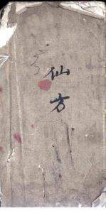 神效經(jīng)驗方書籍
