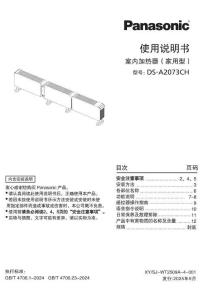 內裝建材DSA2073CH室內加熱器