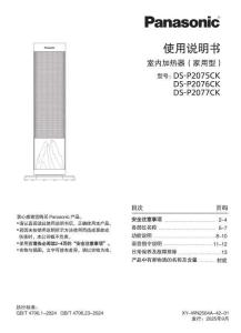 內裝建材DSP2075 76 77CK說明書