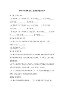 2025年等額本息個(gè)人醫(yī)療貸款合同范本