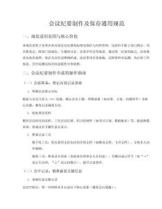 會議紀要制作及保存規范