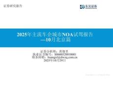 2025年主流車企城市NOA試駕報告—10月北京篇