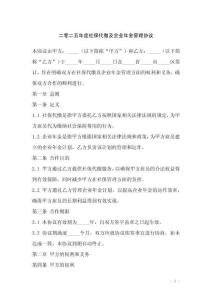 二零二五年度社保代繳及企業(yè)年金管理協(xié)議