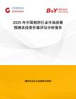 2025年中國(guó)剎把行業(yè)市場(chǎng)前景預(yù)測(cè)及投資價(jià)值評(píng)估分析報(bào)告