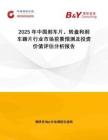 2025年中國剎車片，轉(zhuǎn)盤和剎車蹄片行業(yè)市場前景預(yù)測及投資價值評估分析報告
