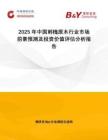 2025年中国刺槐原木行业市场前景预测及投资价值评估分析报告