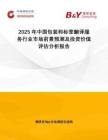 2025年中国包装和标签翻译服务行业市场前景预测及投资价值评估分析报告