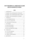 2026年鑄造模具CAD_CAM集成系統(tǒng)行業(yè)發(fā)展現(xiàn)狀及未來(lái)趨勢(shì)研究分析報(bào)告