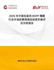 2025年中國包裝用BOPP薄膜行業(yè)市場前景預(yù)測及投資價值評估分析報告
